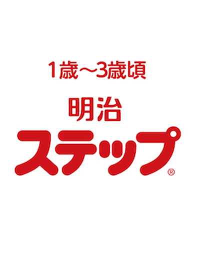 明治ステップ らくらくキューブの写真