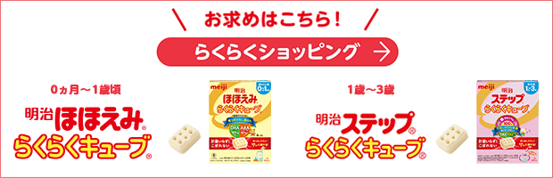 らくらくショッピング