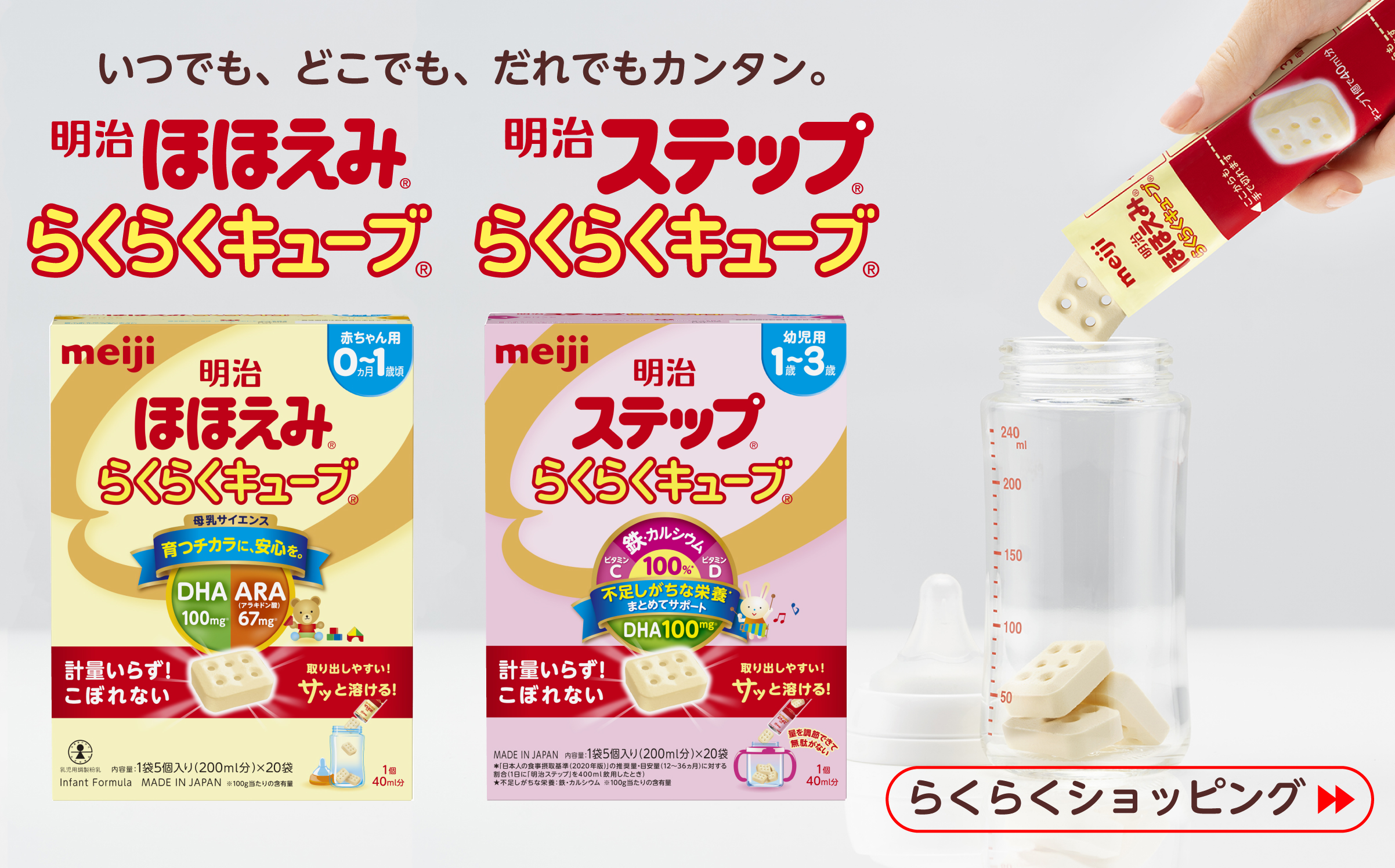 らくらくショッピング