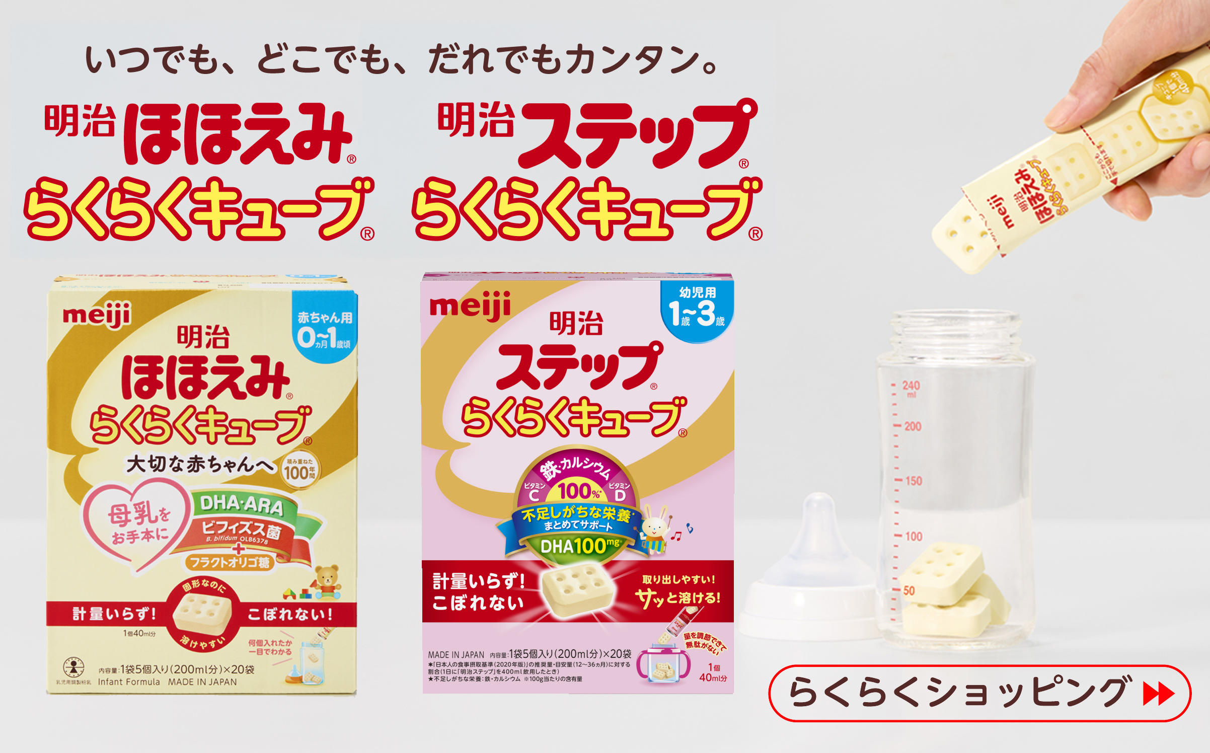 らくらくショッピング