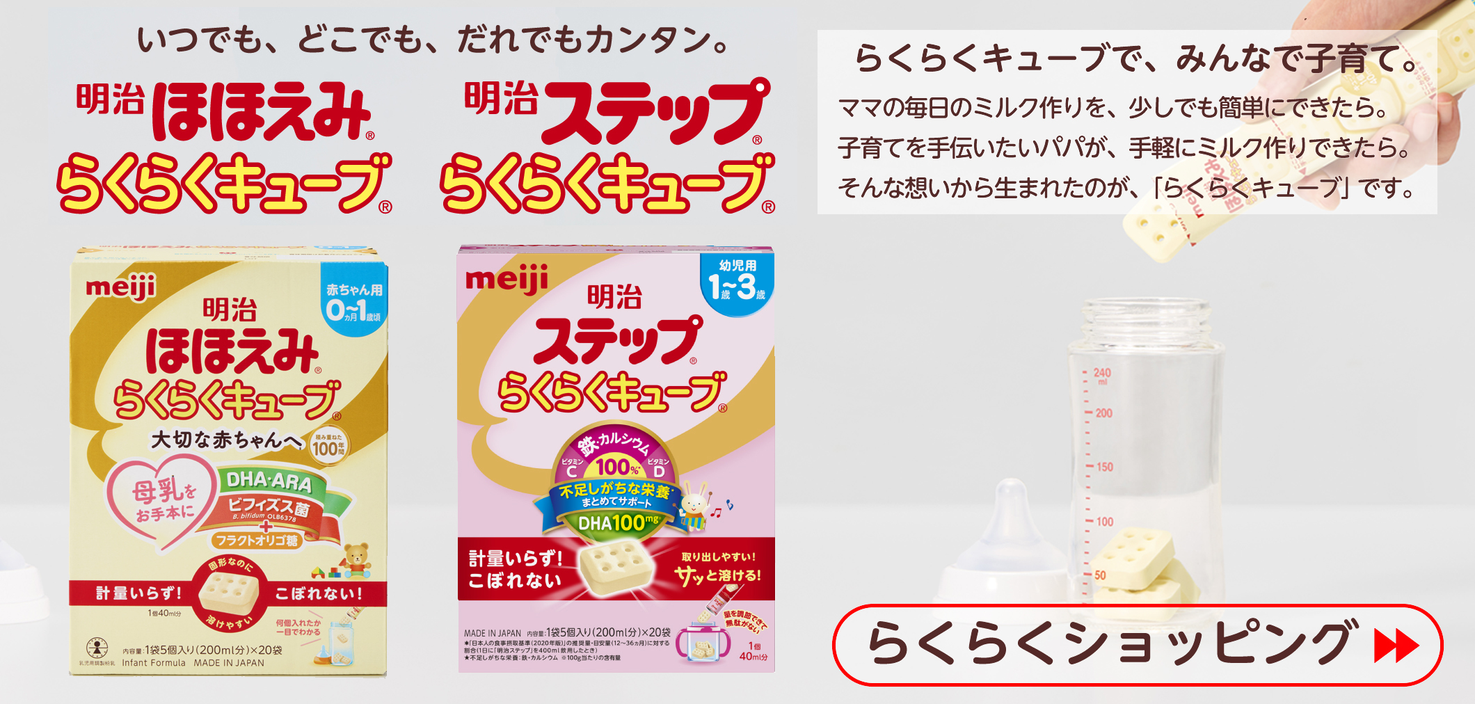 らくらくショッピング