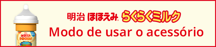 Meiji Hohoemi RakuRaku Milk Modo de usar o acessório