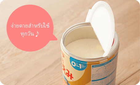 ง่ายดายสำหรับใช้ทุกวัน
