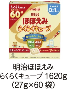 明治ほほえみらくらくキューブ1620g（27g×60袋）
