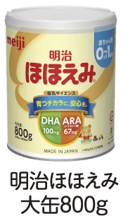明治ほほえみ大缶800g
