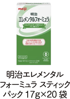 明治エレメンタルフォーミュラ スティックパック17g×20袋