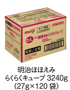 明治ほほえみらくらくキューブ3240g（27g×120袋）