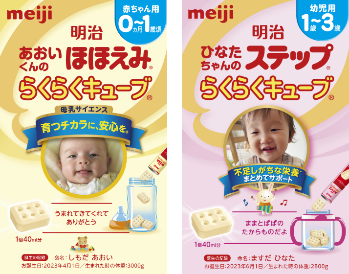 明治ほほえみ,明治ステップ