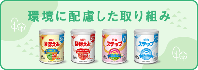 環境に配慮した取り組み