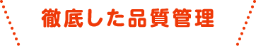 明治粉ミルクの製造工程