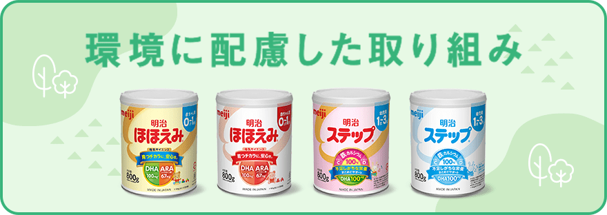 環境に配慮した取り組み