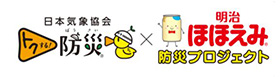 画像：日本気象協会トクする！防災×明治ほほえみ防災プロジェクト