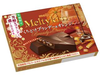 写真：メルティーキッスくちどけブランデー&オレンジの商品パッケージ