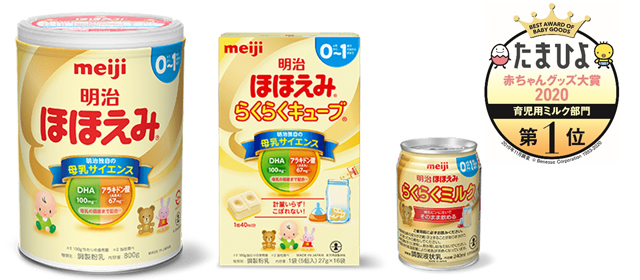 写真：明治ほほえみシリーズの商品パッケージ・「たまひよ赤ちゃんグッズ大賞2020」育児用ミルク部門第一位
