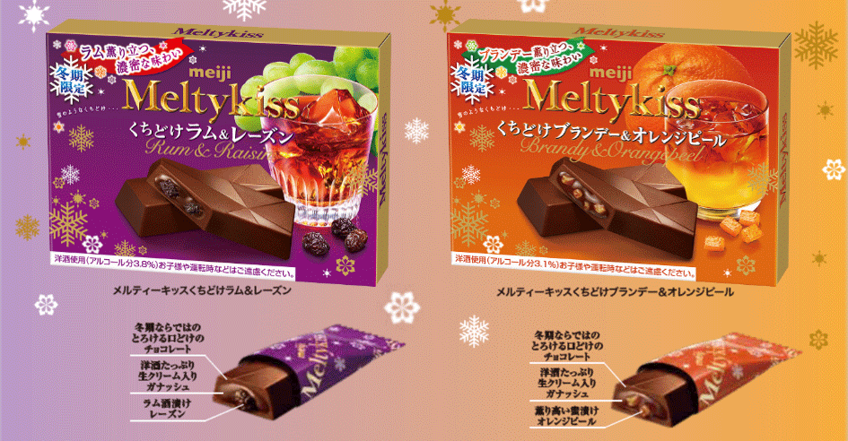 写真：「メルティーキッスくちどけラム＆レーズン」「同くちどけブランデー＆オレンジピール」の商品イメージ　冬期ならではのとろける口どけのチョコレート　洋酒たっぷり生クリーム入りガナッシュ　ラム酒漬けレーズン／薫り高い蜜漬けオレンジピール