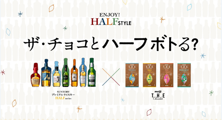 写真：ザチョコとハーフボトる？バナー画像
