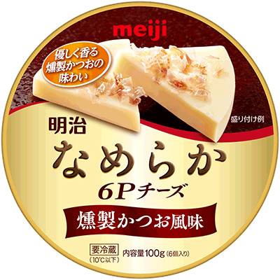 写真：「明治なめらか6Pチーズ 燻製かつお風味」の商品パッケージ