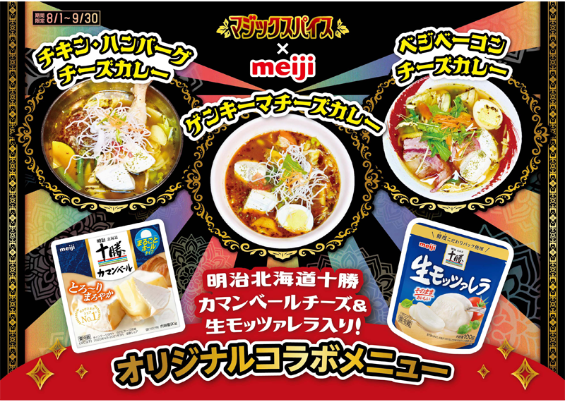写真：マジックスパイス×meiji　オリジナルコラボメニューPOP