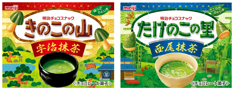 写真：左から「きのこの山宇治抹茶（64g）」、「たけのこの里西尾抹茶（61g）」の商品パッケージ
