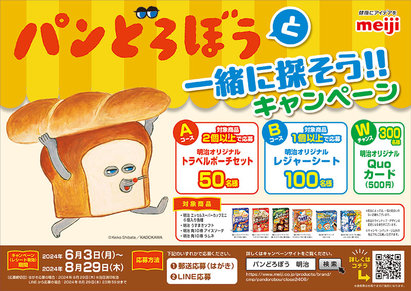 画像：パンどろぼうと一緒に探そう!!キャンペーン