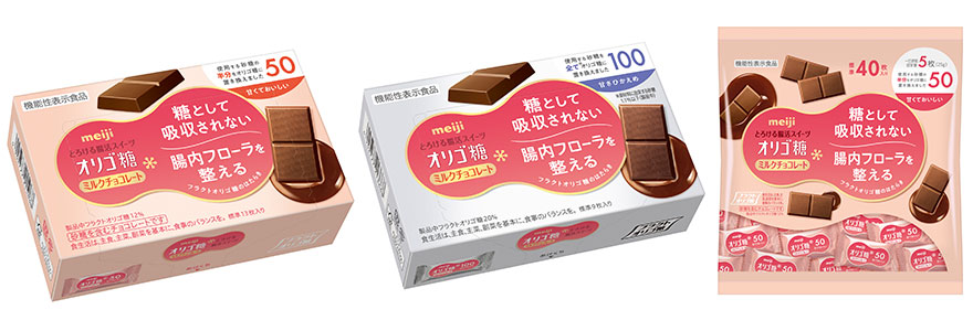 写真：「明治オリゴ糖ミルクチョコレート50」（65g）、「明治オリゴ糖ミルクチョコレート100」（45g）、 「明治オリゴ糖ミルクチョコレート50大袋」の商品パッケージ