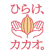 画像：「ひらけ、カカオ。」のロゴ