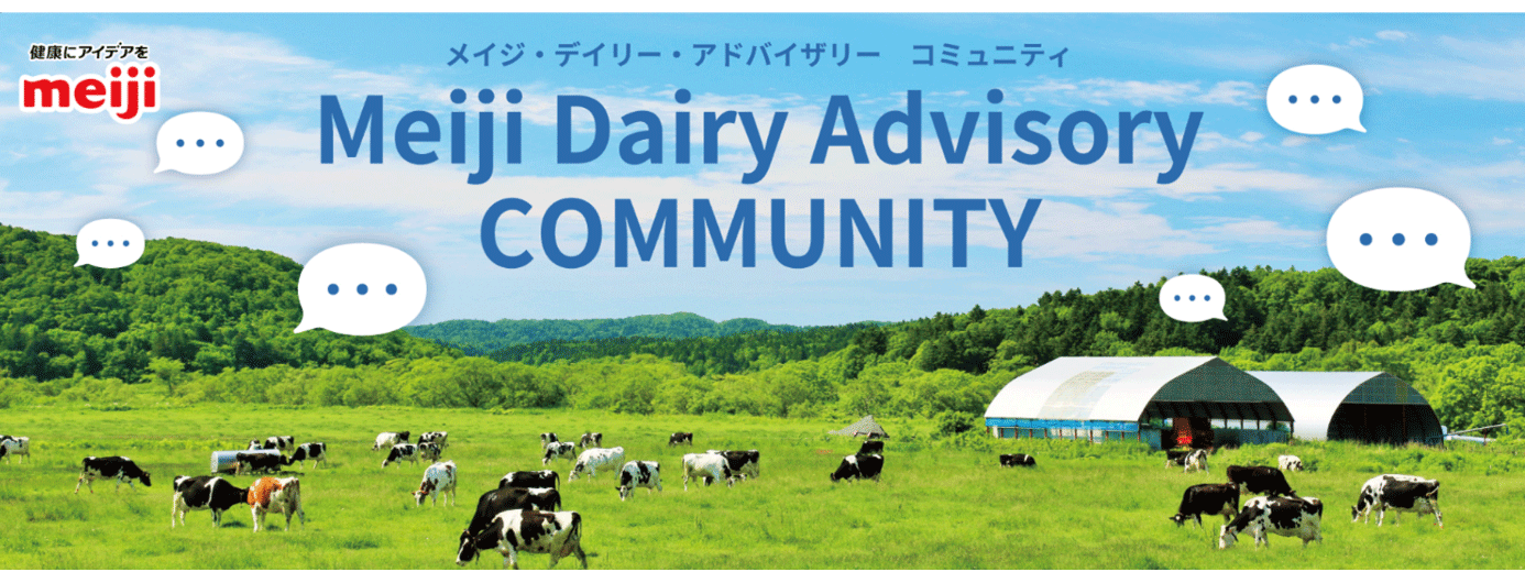 イラスト：Meiji Dairy Advisory COMMUNITY メインビジュアル