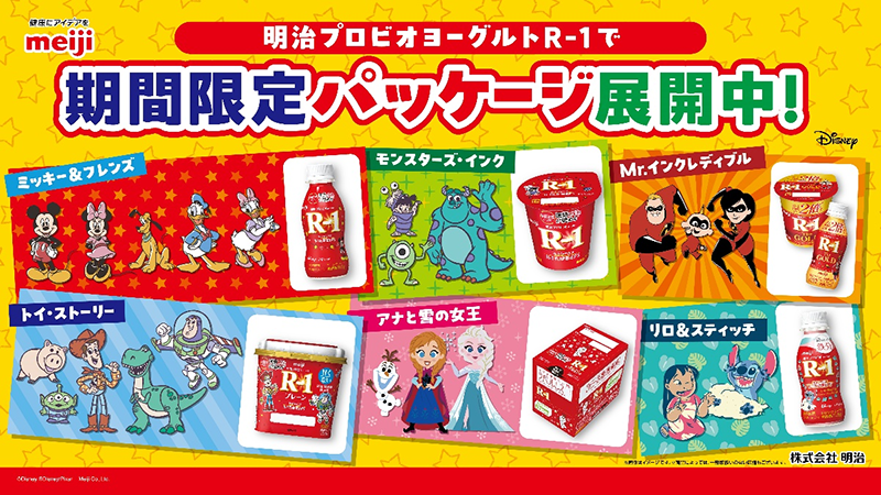 画像：R-1期間限定パッケージのイメージ画像