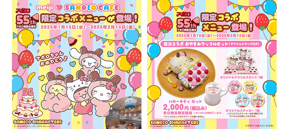 画像：コラボメニューイメージ
