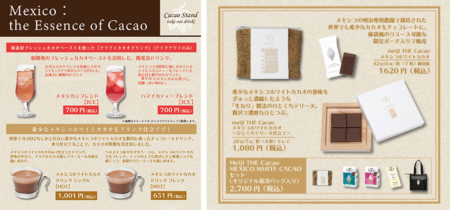 画像：メキシコホワイトカカオ商品メニュー