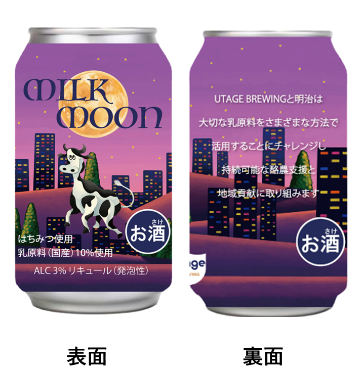 画像：「MILK MOON」の商品パッケージ