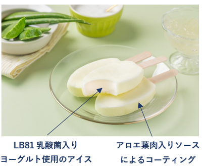 画像：商品の特長 LB81乳酸菌入り ヨーグルト使用のアイスとアロエ葉肉入りソース によるコーティング