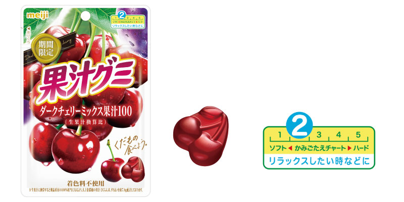 画像：「果汁グミダークチェリーミックス（47g）」の商品パッケージ
