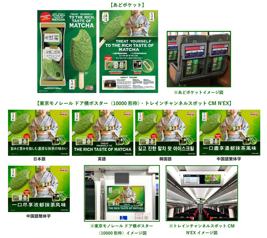 画像：あどポケット、ドア横ポスター、トレインチャンネルの広告画像