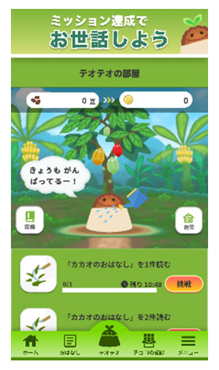 画像：「ほのぼのカカオ育成ゲーム」画面