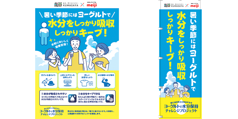 画像：クーリングシェルターのチラシとのぼり