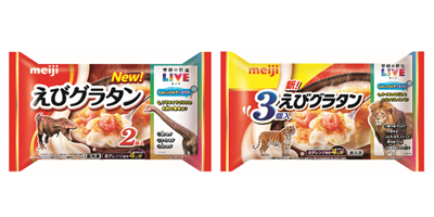 左から：「明治 えびグラタン2個入（400g）」、「同3個入（600g）」の商品パッケージ