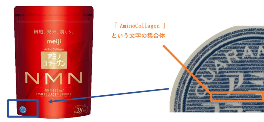 画像：「アミノコラーゲン NMN」（196g）の画像と「AminoCollagen」という文字の集合体になっている正規品マーク
