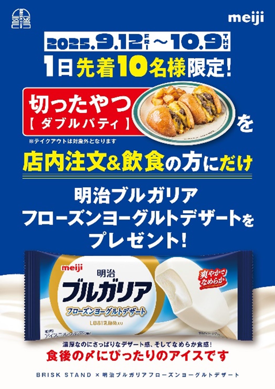 画像：明治ブルガリア フローズンヨーグルトデザートのキャンペーンポスター