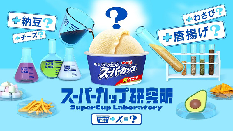 画像：「スーパーカップ研究所」のティザー