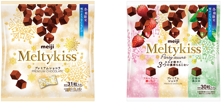 画像：左より「メルティーキッスプレミアムショコラ袋」（124g）、「同 パーティーアソート袋」（121g）の商品パッケージ