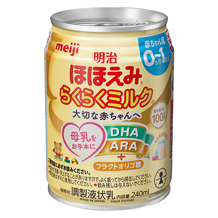 画像：「明治ほほえみ らくらくミルク」（240ml）の商品パッケージ
