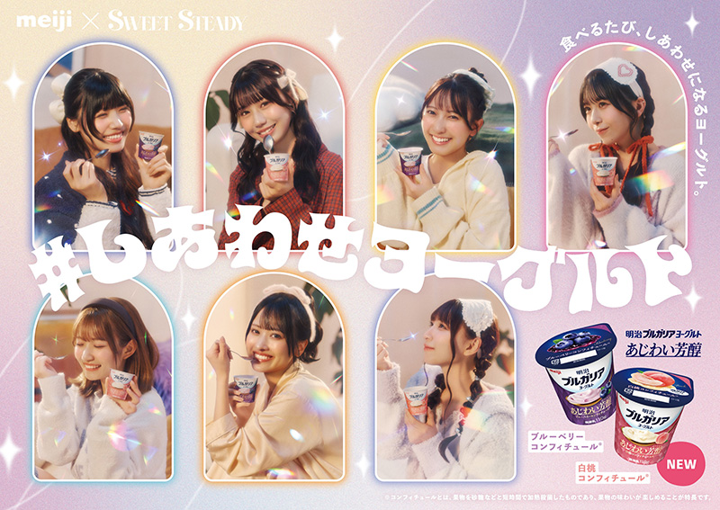 画像：「SWEET STEADY」TikTokキャンペーン実施 ティザー