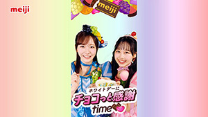 画像：「ホワイトデーにチョコっと感謝time♡」
