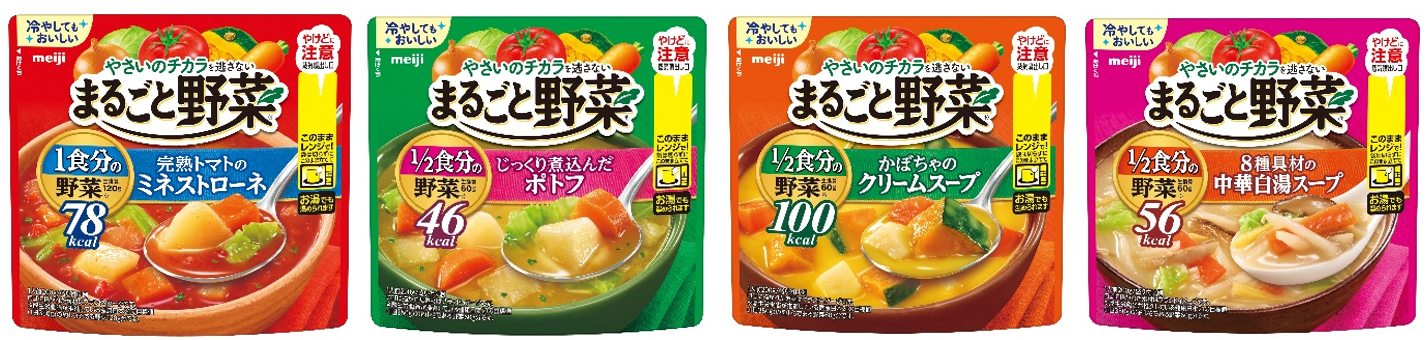 画像：左から「まるごと野菜 完熟トマトのミネストローネ／じっくり煮込んだポトフ／かぼちゃのクリームスープ／8種具材の中華白湯スープ」（各200g）の商品パッケージ