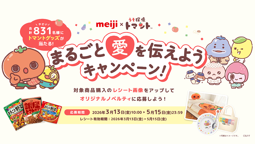 画像：まるごと愛を伝えよう」キャンペーン！