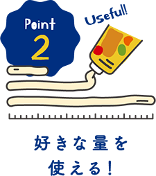 Point2 好きな量を使える！