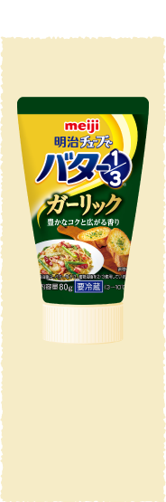 写真:明治チューブでバター１/３ガーリック 80g の商品パッケージ