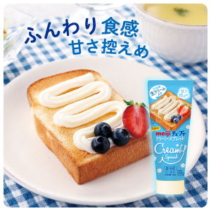 ふんわり食感甘さ控えめ 明治チューブでクリーミースプレッド