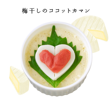 梅干しのココットカマン